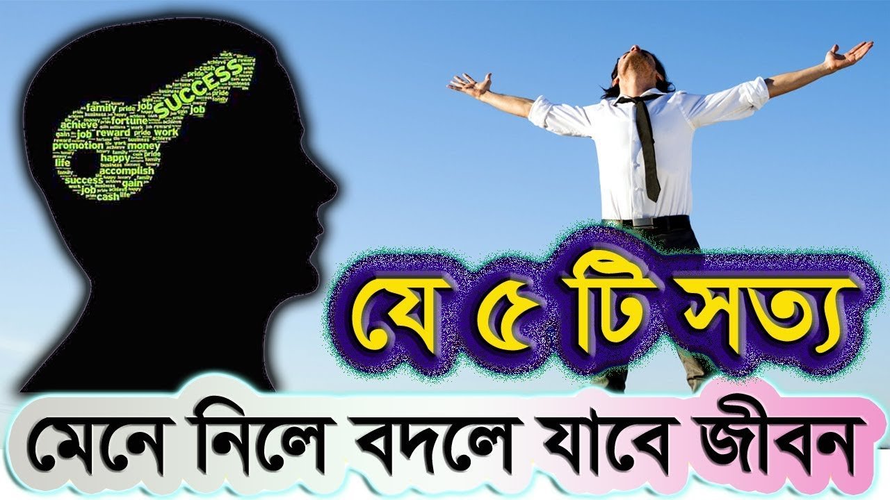 জীবনের সবচাইতে কঠোর ৫টি সত্য
